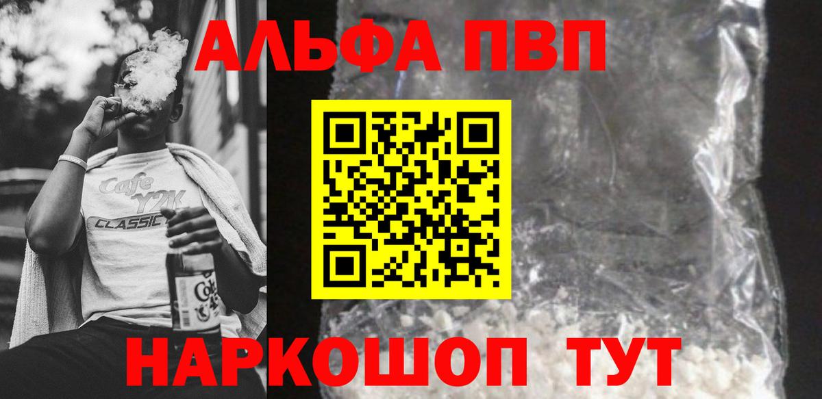 APVP Crystall  A-PVP VHQ  А ПВП  Вход с VPN  Alfa_PVP Crystall  Балашов 