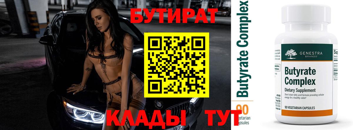Балашов  Бутират Butirat  Бутират  Вход с VPN 