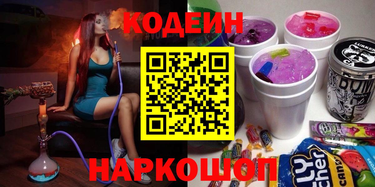 Кодеиновый сироп Lean Purple Drank  Вход с VPN  Кодеиновый сироп Lean напиток Lean (лин)  Балашов 