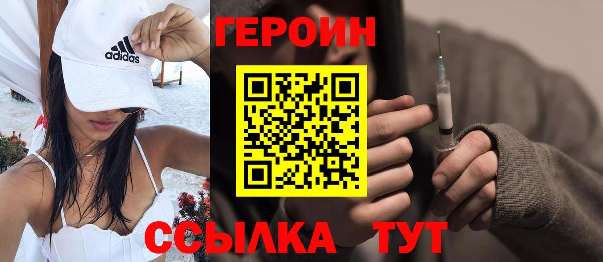 Героин  ГЕРОИН гречка  Вход с VPN  Балашов 