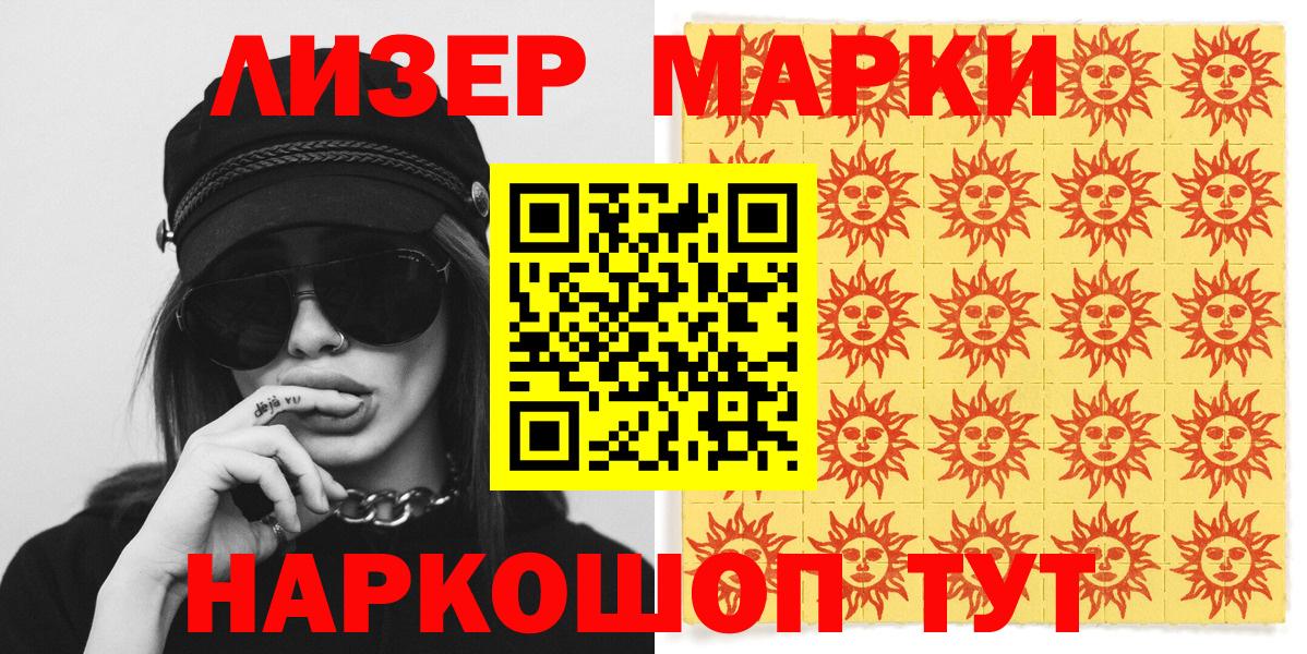 Балашов  Марки 25I-NBOMe 1,8мг  Наркотические марки  Вход с VPN 