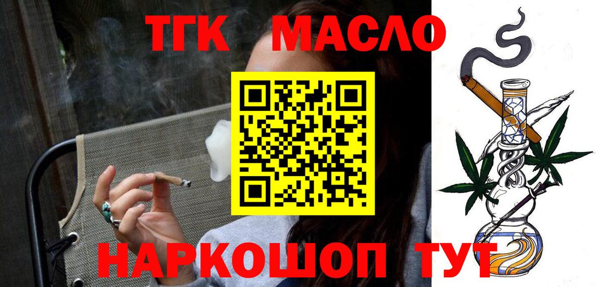ТГК жижа  Вход с VPN  Балашов 