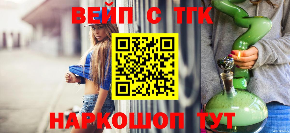 Дистиллят ТГК вейп с тгк Балашов